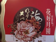 好好吃的月饼-老妈宫粽球