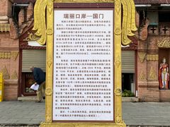 -姐告口岸