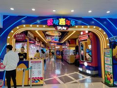 -爱玩嘉年华(江北一店)