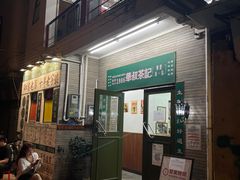 -華叔茶記