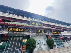 -南来顺饭庄·清真(南菜园店)