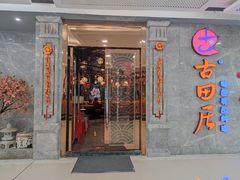 -古田居·特色寿司料理(骏欣中心店)