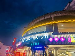 -印象徽州·正宗徽菜体验店