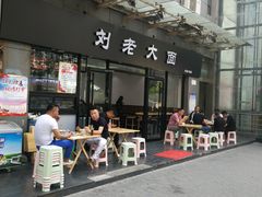 门面-王老大面(凤城六路店)