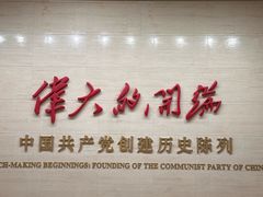 -中共一大纪念馆