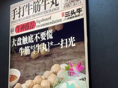 -三头牛·潮汕牛肉生蚝火锅 (夏湾店)