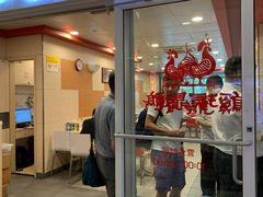 门面-振鼎鸡(天钥桥路店)