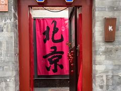 -北京国子监胡同