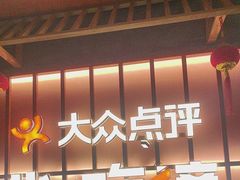 -东来土菜馆(民祥园路店)
