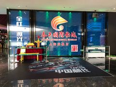 -春天国际影城(中庚漫游城杜比全景声店)