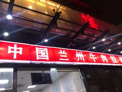 门面-伊祥·敦煌楼