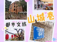 -山城巷传统风貌区