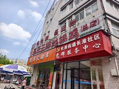 -皖北巫氏三胖地锅鸡(长淮总店)