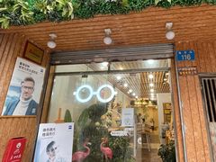 -名镜廊(宝源路店)