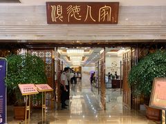 门面-顺德人家食府(黄金广场店)