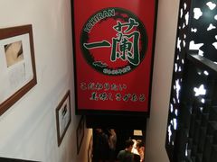 -一蘭拉面(新宿中央东口店)