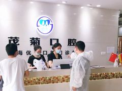 -茂菊口腔连锁(浦东南路店)