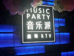门面-音乐派KTV(银泰城店)