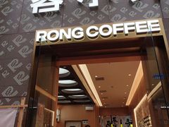 -蓉小乔·RONG COFFEE(春熙路店)