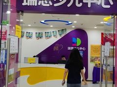 -瑞思英语·少儿英语启蒙(和平·国际商场示范校区)