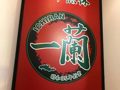 -一兰拉面(新宿中央东口店)