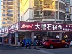 -大鼎石锅鱼(春江里店)