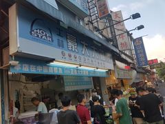 -豪大大鸡排(台北士林店)