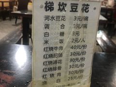 -梯坎豆花