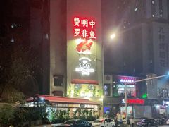 -费明中罗非鱼(大石坝店)