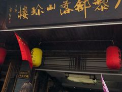 -九黎部落