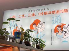-长风拨筋养身(金虹桥店)