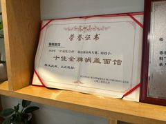 -镇南锅盖面馆(解放路店)