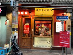 -陈学正酸梅汤(大学习巷店)