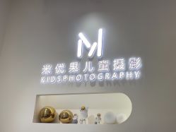 -雅安米优果儿童摄影