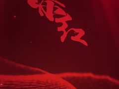 -赤红音乐现场(浦东金桥路店)