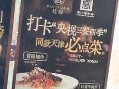 -桂园餐厅(五大道店)