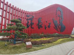 -范长江纪念馆