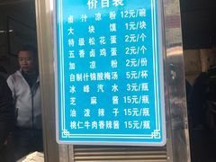 -清真·宏顺祥卤汁凉粉(大皮院店)
