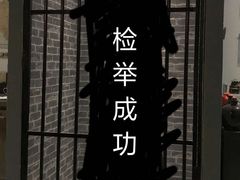 -谜·沉浸侦探剧本杀推理馆(静安店)