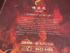 -福云龙(黄河南大街店)