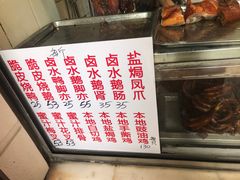 -永兴烧腊