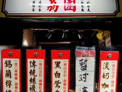 -荔園 LaiYuen