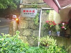 -国生茶庄·地道农家菜团建活动