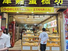 -津嘉蛋糕坊(西华路店)