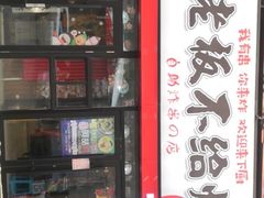 -老板不给炸自助炸串(中央大街总店)