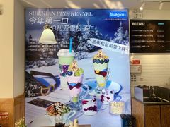 -Blueglass酸奶(财富购物中心店)