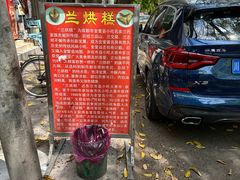 -兰烘糕