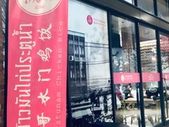 门面-红大哥水门鸡饭(總店)