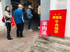 -老西关黄老太牛肉烧饼