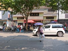 -五芳斋(中山大道总店)
